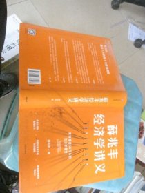 薛兆丰经济学讲义