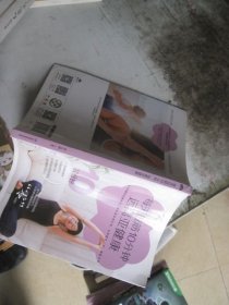 每天拉筋十分钟，远离亚健康