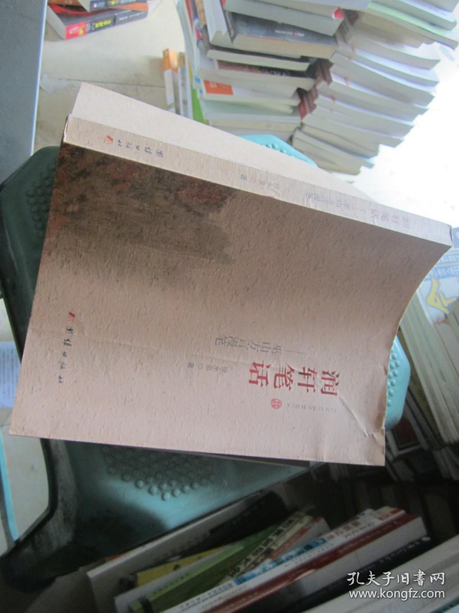 润轩笔话——巫山方言漫笔
