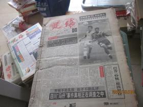足球日报 1995年(768期——期869）