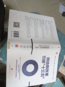 供给侧改革引领十三五