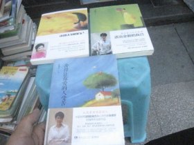 活出全新的自己：都市身心灵疗愈课 重遇未知的自己 舍得让你爱的人受苦（3本合售）