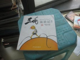 三毛流浪记
