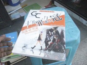 罪恶王冠