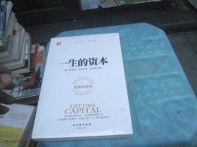 一生的资本