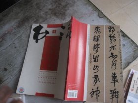 中国书法2008 1