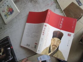 苏东坡传（图文典藏版）