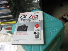 SONY α7RⅡ微单摄影圣经