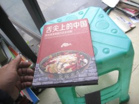 舌尖上的中国：传统美食炮制方法全攻略（全彩珍藏版）