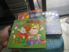 婴儿画报精品故事书：柑橘橙.苹果绿.蓝莓蓝（3本合售）