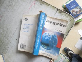 高中数学解析