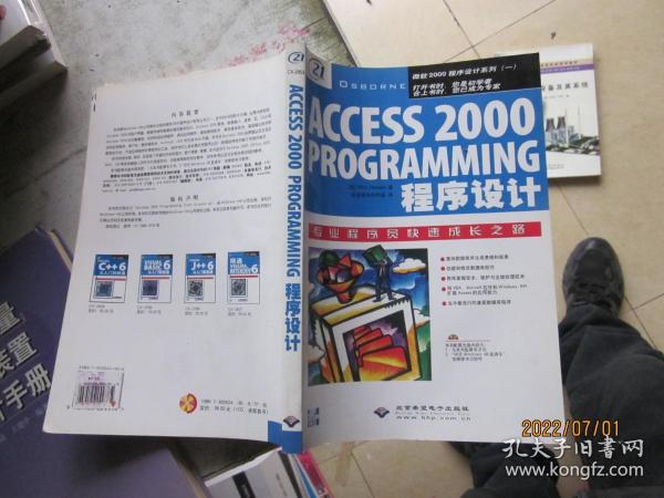 Access 2000程序设计