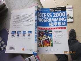 Access 2000程序设计