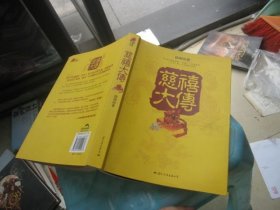 慈禧大传