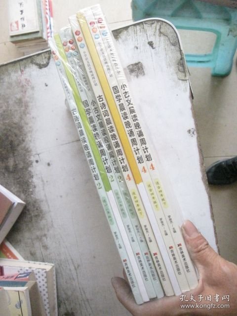 小学语文晨读晚诵周计划 小古文晨读晚诵周计划4， 国学晨读晚读周计划4 古诗词晨读晚读周计划4 小古文晨读晚诵周计划2， 国学晨读晚读周计划2 古诗词晨读晚读周计划2（ 8本合售）
