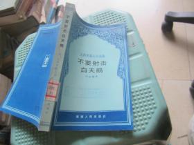 不要射擊白天鵝