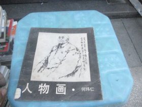 人物画