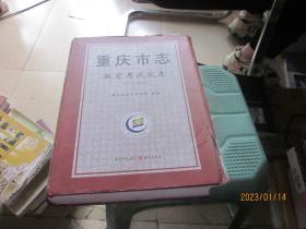重庆市教育考试院志（1977-2016）