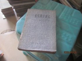 一般代数学讲义