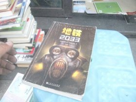地铁2033