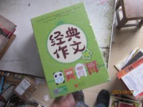 经典作文 全新小学版