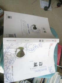 名著阅读系列 边城