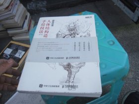 游戏动漫人体结构造型手绘技法 第2版