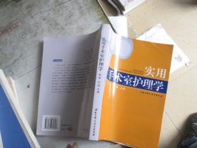 实用手术室护理学