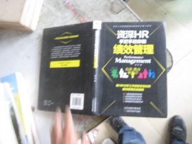 资深HR手把手教你做绩效管理