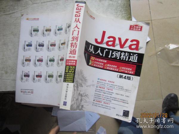 Java从入门到精通