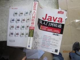 Java从入门到精通