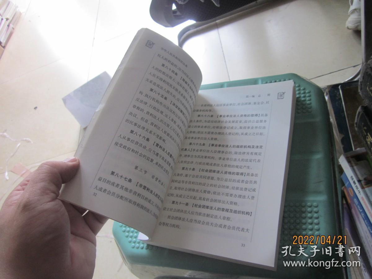 中华人民共和国民法典（大字条旨版）