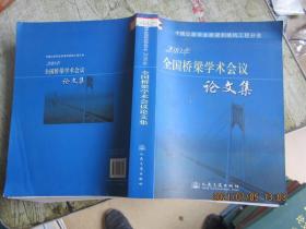 2010年全国桥梁学术会议论文集