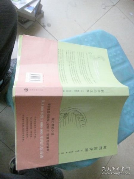 刺猬的优雅