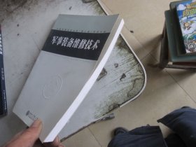 中国军事百科全书.74.军事装备维修技术(学科分册)