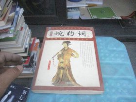 婉约词