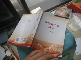 中华人民共和国简史