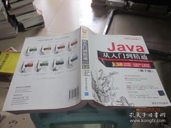 软件开发视频大讲堂：Java从入门到精通（第2版）