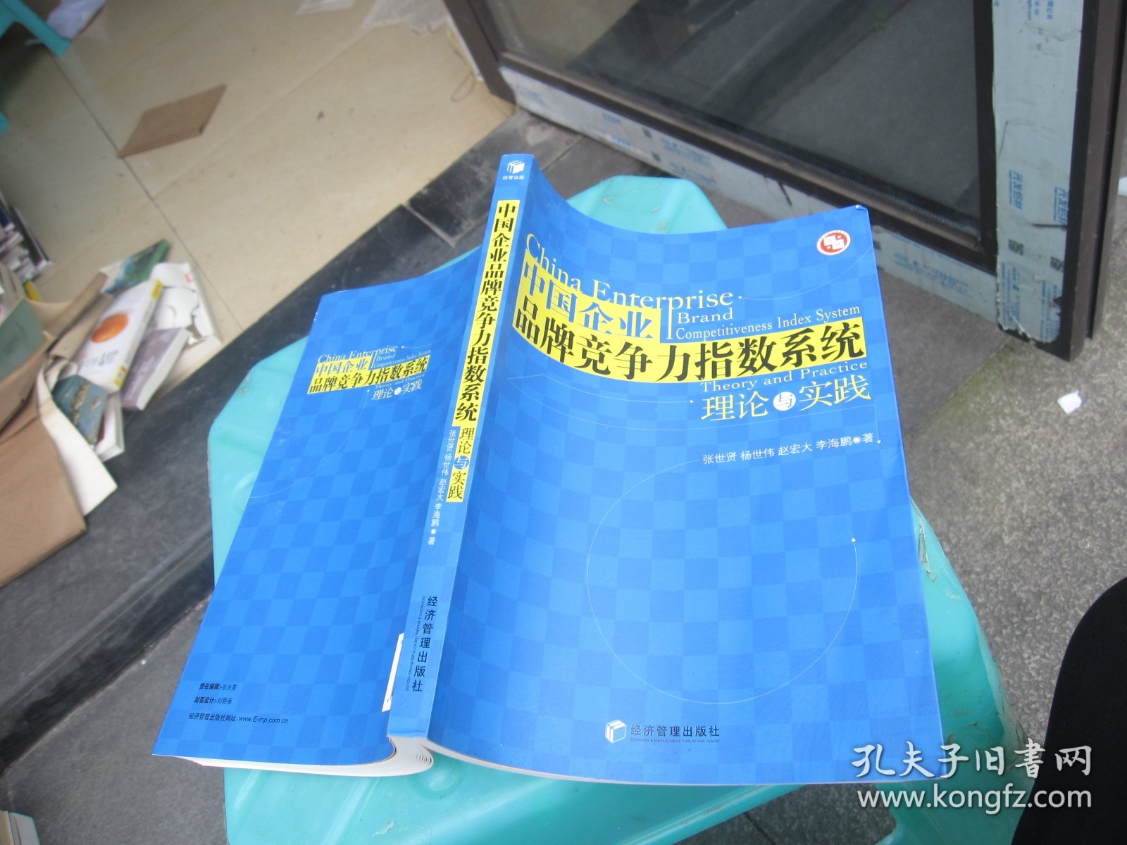 中国企业品牌竞争力指数系统理论与实践