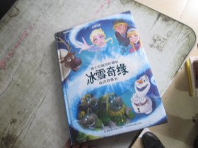 迪士尼值得珍藏的冰雪奇缘枕边故事书