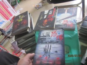 无限恐怖（1、2、3）3本合售