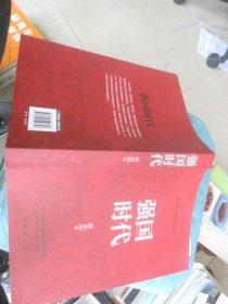 强国时代