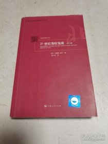 21世纪海权指南(第2版)