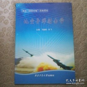 地空导弹射击学