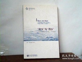 “故乡”与“他乡”：广东归侨的多元社区文化适应