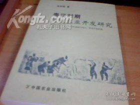秦汉时期区域农业开发研究