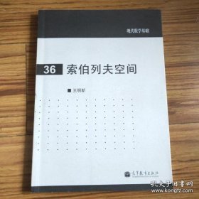 现代数学基础：索伯列夫空间