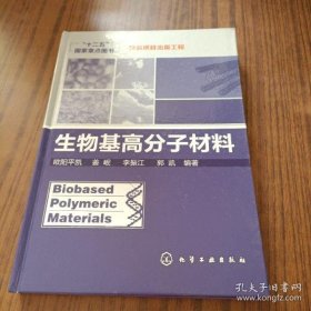 生物基高分子材料