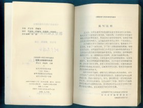 大32开主编之一罗友松签赠本文献检索与利用课系列教材《教育文献检索与利用》