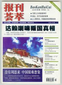 《报刊荟萃》2008年第5期